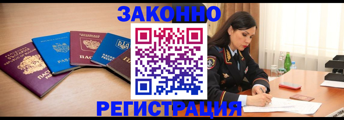 прописка штамп в Шали