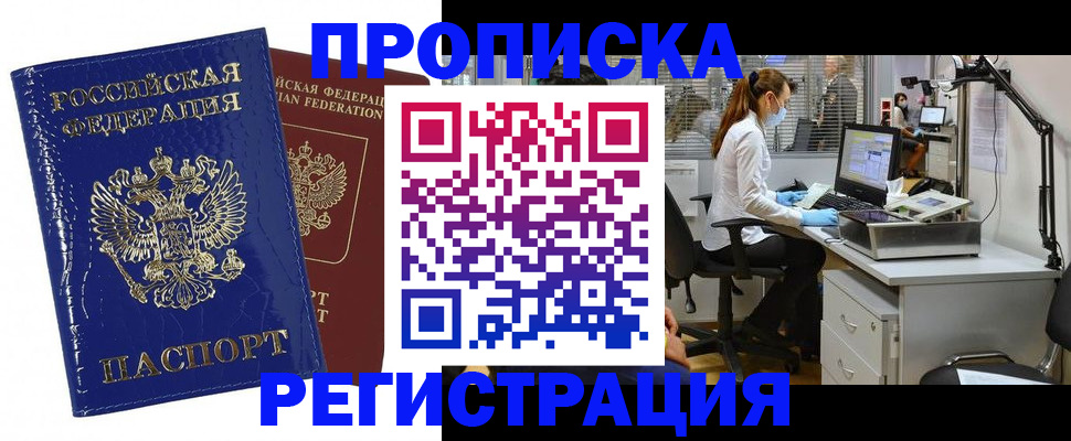 прописка регистрация в Шали