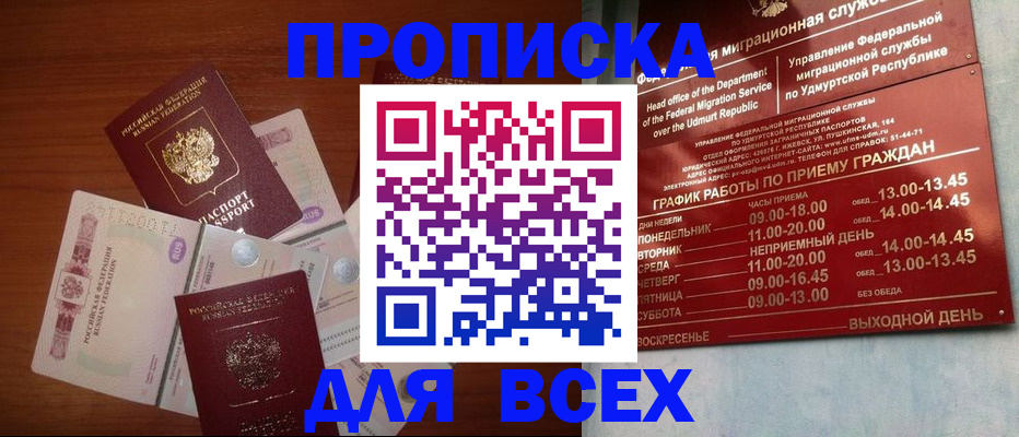 прописка от собственника в Шали