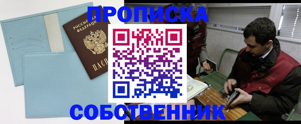 прописка законно в Шали