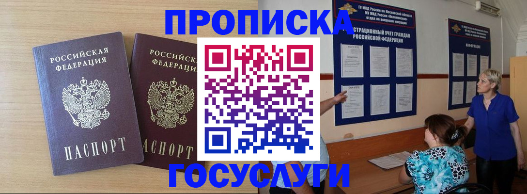 временная регистрация для школы в Шали